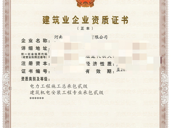郑州电力二级资质办理