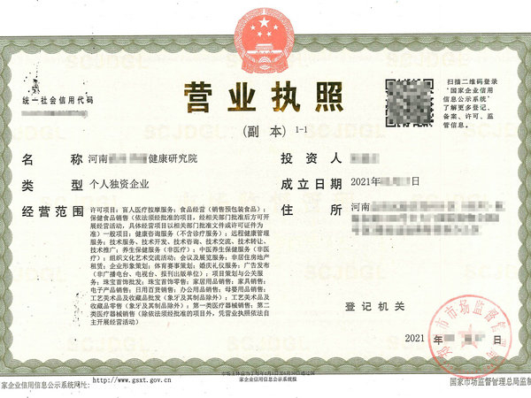河南注册研究院营业执照