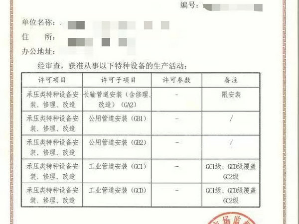 郑州压力管道施工与维护许可证的常见类型