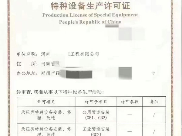 郑州压力管道施工与维护许可证被撤销原因分析