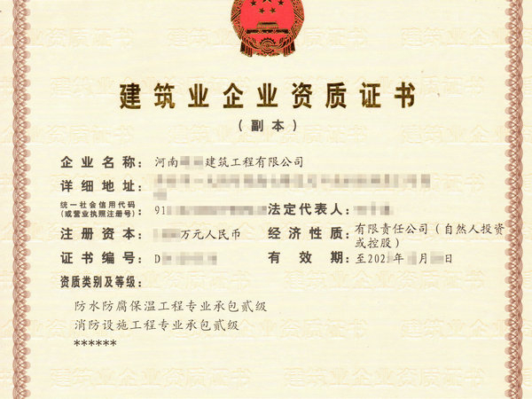 郑州办理消防二级资质需要哪些材料？