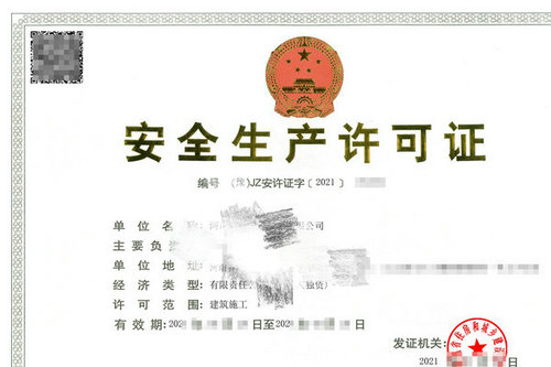 河南建筑行业《安全生产许可证》延期需要提前几个月开始准备