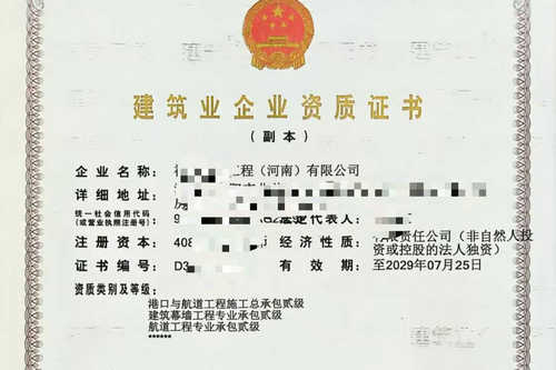 河南港口与航道工程施工总承包二级资质的办理流程简述