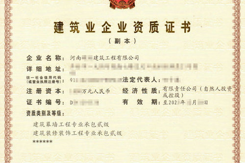 河南装修二级资质和幕墙二级资质可以一起办理吗