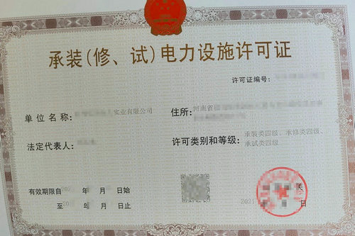 郑州申请电力承装修试许可证需要多少费用？