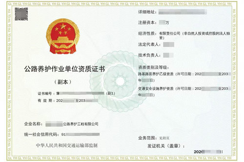 商丘代办公路养护乙级资质,商丘公路养护资质的办理流程,商丘公路养护资质代办电话