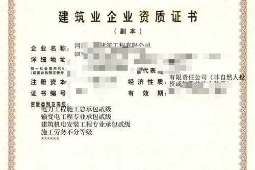 河南电力二级资质转让,河南输变电二级资质转让,电力总包资质与输变电专包资质有什么区别