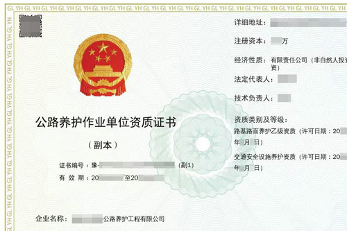 河南代办公路养护资质,河南办理公路养护乙级资质需要花多少钱