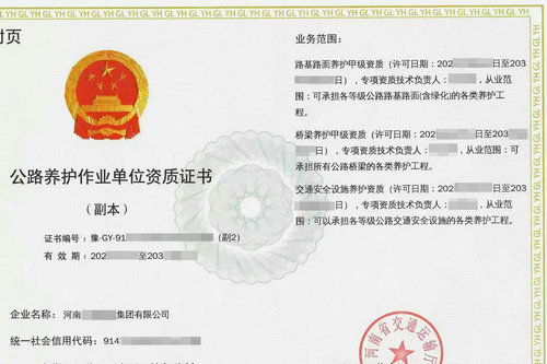 驻马店代办公路养护乙级资质,河南办理公路养护乙级资质的流程是怎样的？