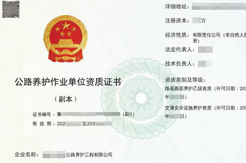 郑州办理公路养护乙级资质,郑州办理公路养护乙级资质需要多长时间？