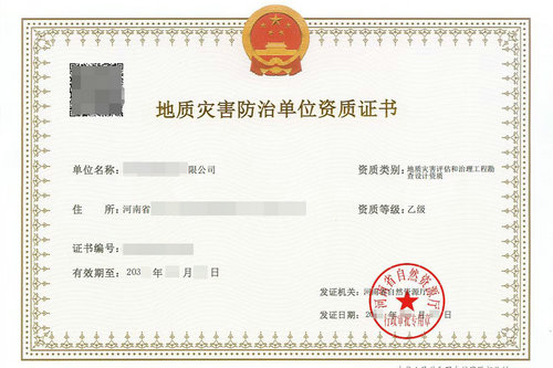商丘代办地质灾害治理资质,河南如何办理地质灾害评估与勘察设计资质？